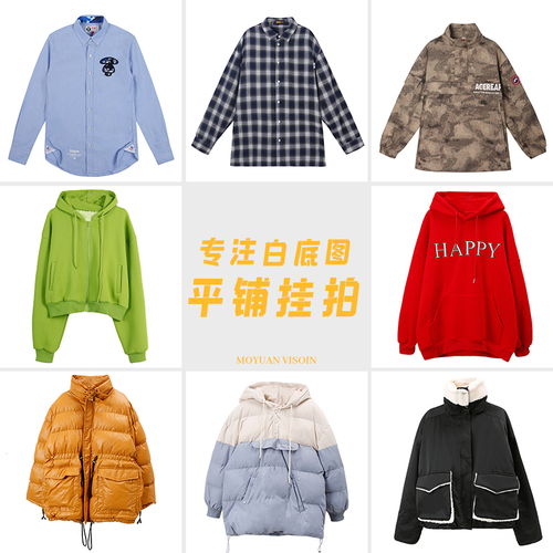 專(zhuān)業(yè)服務(wù) 優(yōu)質(zhì)服裝白底圖拍攝