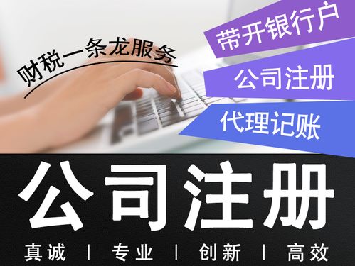 重慶工商注冊(cè)及代理記賬服務(wù) 法人無(wú)需到場(chǎng)，一站式企業(yè)開(kāi)辦解決方案