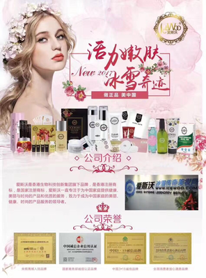 愛斯沃-成泉 互聯(lián)網銷售化妝品的新篇章