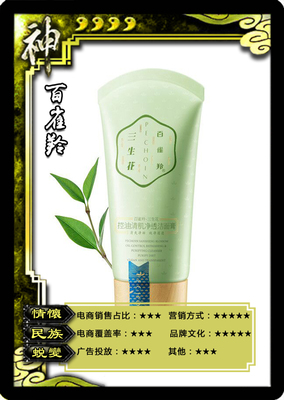 百雀羚 民族情懷與互聯(lián)網基因的融合探索