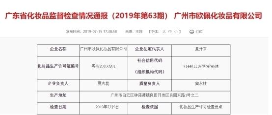 廣州市歐佩化妝品公司再收整改令 健康證問題未解，互聯網銷售成焦點